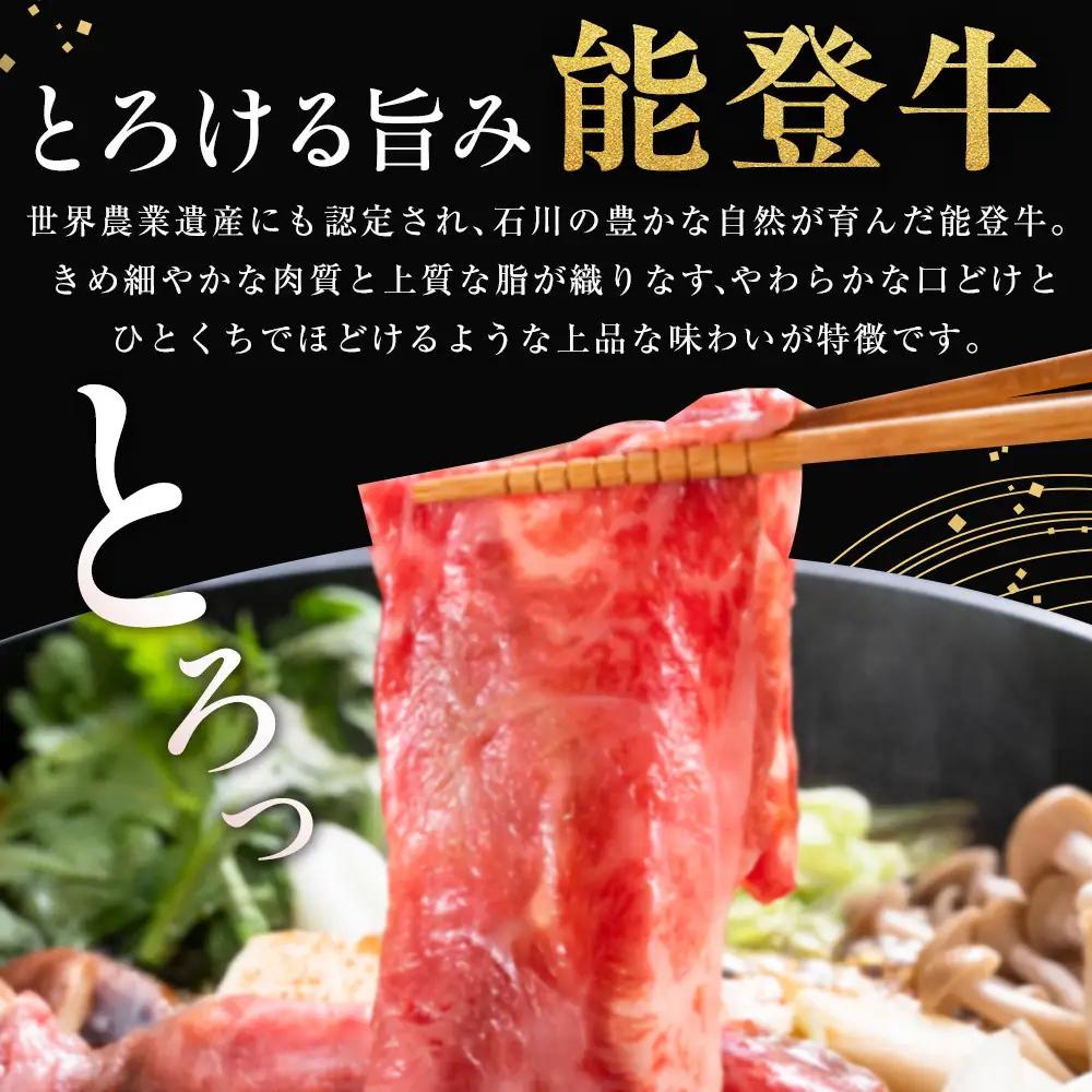 能登牛モモ　(しゃぶしゃぶ/すき焼き)　500g(500g×1パック)　国産　石川県　A5ランク　黒毛和牛　牛肉