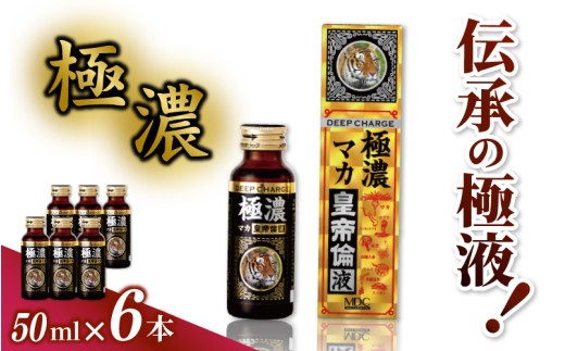
                  「メタボリック」 極濃マカ皇帝倫液 (1回分50ｍｌ）×6本 ／マカ トンカットアリ ムクナ スッポン コブラ マムシ ハブ 海蛇 奈良県 葛城市【gift005】
                