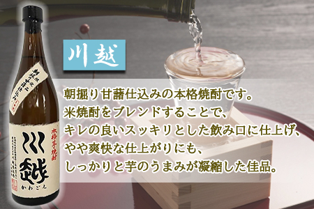 焼酎飲み比べ＜芋焼酎「川越」米焼酎「赤とんぼの詩」720ml 2本セット＞翌月末迄に順次出荷【 25度 お祝い 家飲み 宅飲み 乾杯 】【a0002_yu_x1】