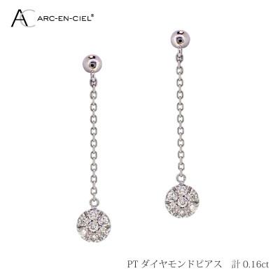 ふるさと納税 泉佐野市 ARC-EN-CIEL　プラチナダイヤ0.16ctぶら下がりピアス　【鑑別書付き】 J037 | 