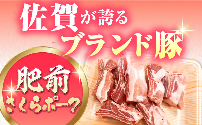 肥前さくらポーク スペアリブ 1kg 【JAさが 杵島支所】 豚肉 肉 ぶた肉 ブタ肉 スペアリブ [HAM083]