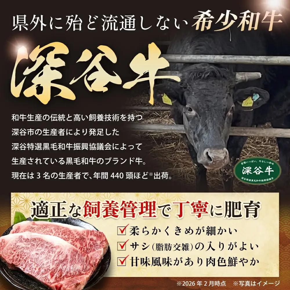 A4・A5ランク 深谷牛 しゃぶしゃぶ肉 200g【11218-0049】