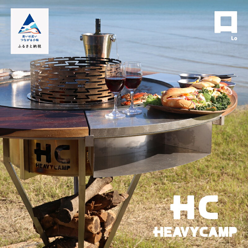 【ふるさと納税】 HEAVY CAMP　焚き火台　《Lo》組み立て キャンプ BBQ アウトドア 工芸品 伝統 体験 工芸 お中元 お歳暮 ギフト 小松市 石川県 fk001n00【ダイエー】