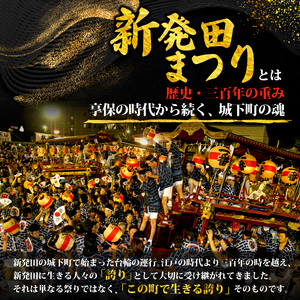【返礼品なし】 新発田台輪300周年 ～伝統を紡ぐ特別支援寄附～ 寄附額10,000円 しばた 祭り まつり 夏祭り イベント 新潟 新発田