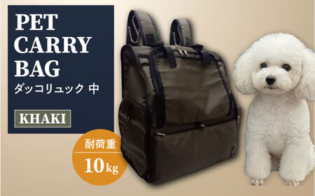 【カーキ】ペット用ダッコリュック中 【ミスターバックマン】[AKHS006-2]