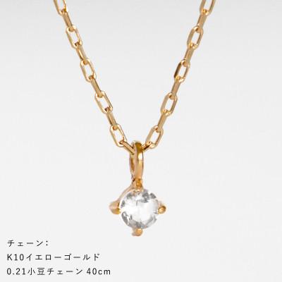 ふるさと納税 大津市 【10金 4月誕生石 クォーツネックレス】大人シンプル 華奢見えチェーン 天然石 一粒ペンダント |  | 03