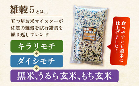雑穀5 2kg（1kg×2袋） 佐賀県産五穀米 【大塚米穀店】[HBL124]