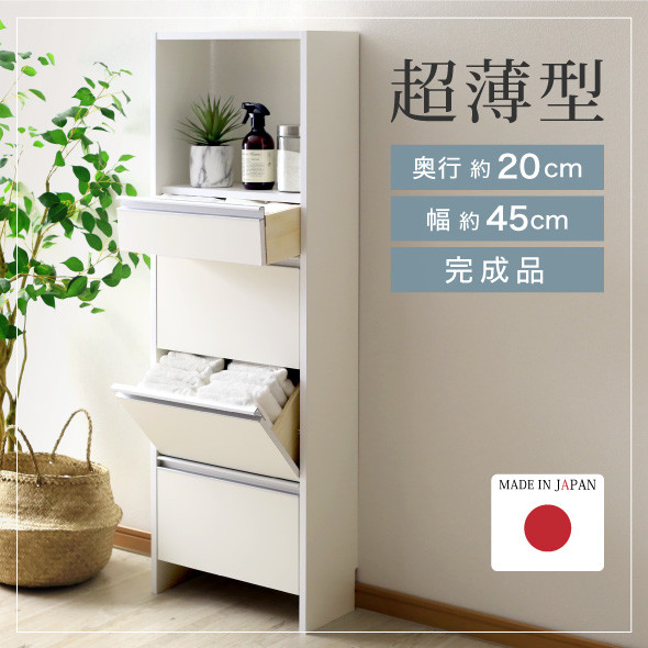
引き出し付き・薄型ランドリー収納幅 【小サイズ（幅45）】ランドリーラック 奥行き20cmの超薄型 脱衣所や洗面所収納 収納整理 21715(SIR-715) 加茂市 川口工器株式会社

