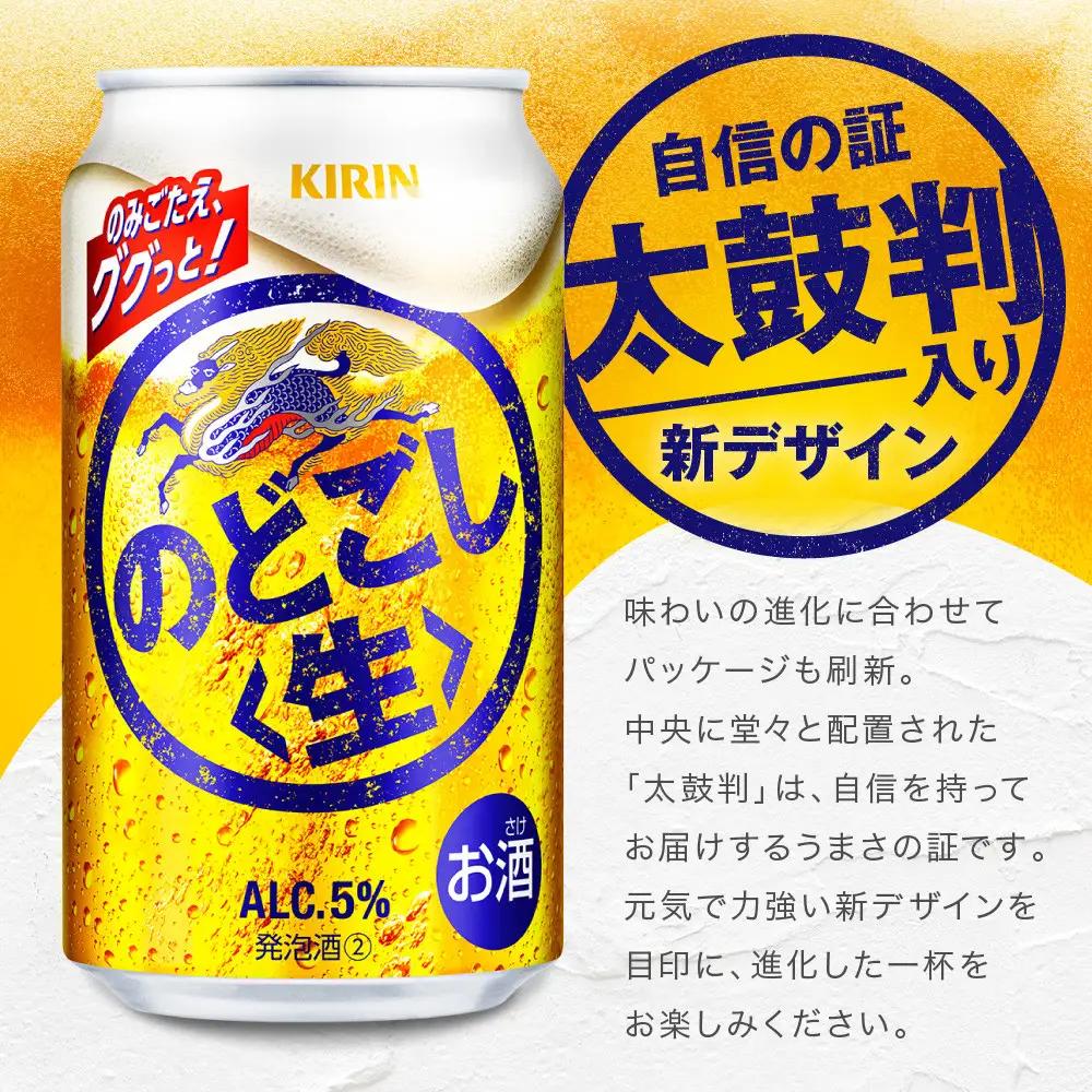 キリン のどごし生 350mL缶　1ケース（24本）