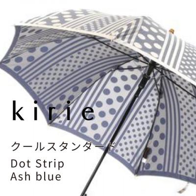 ふるさと納税 西桂町 創業150年以上の傘専門店が作る【婦人長傘】灰青系・爽やかでスタイリッシュな晴雨兼用傘 |  | 01