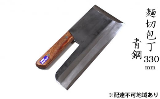 麺切包丁 330mm 国栄 S-3 青鋼 強化木柄 本格手打鍛造品