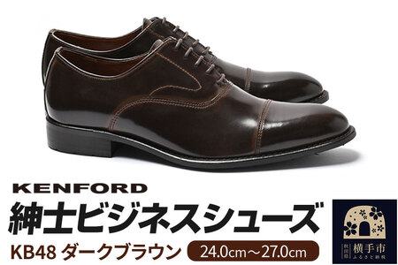 KENFORD 紳士ビジネスシューズ KB48 ダークブラウン 26.5cm