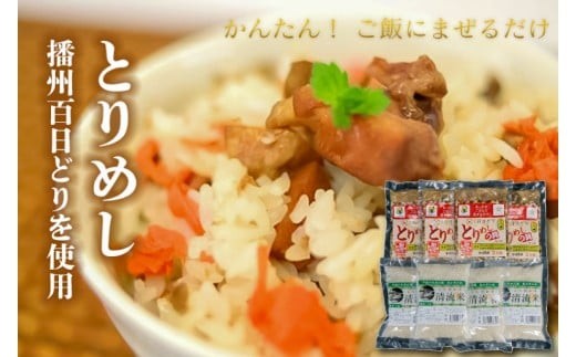 
                  稲穂B とりめしの具 ２合用 常温 レトルト 播州百日どり 鶏めし 鶏飯 混ぜご飯 簡単 五つ星ひょうご 清流米 コシヒカリ[295]
                