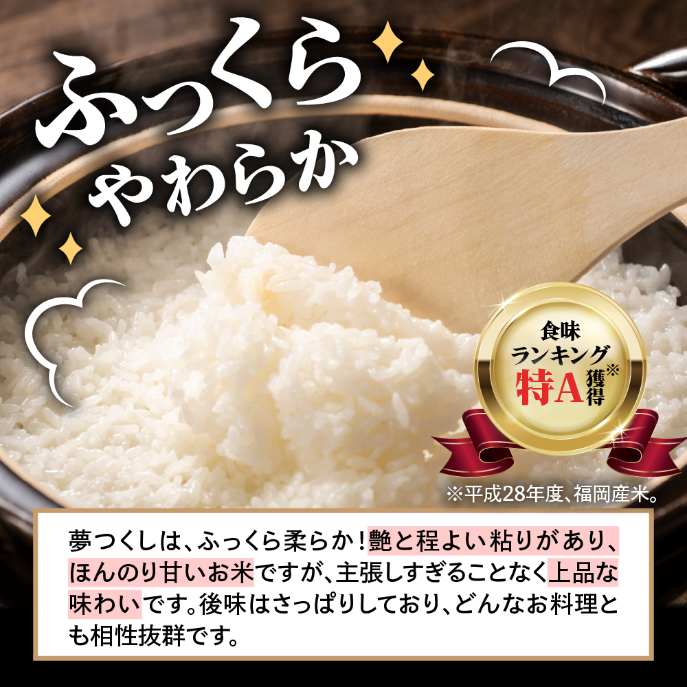 【数量限定】夢つくし(精米) 福岡県産ブランド米 20kg (品番:3X13)