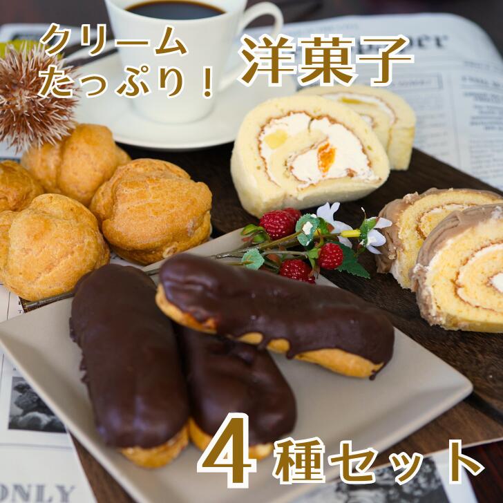 【ふるさと納税】バラエティ 人気の洋菓子詰め合わせセット：B140-059