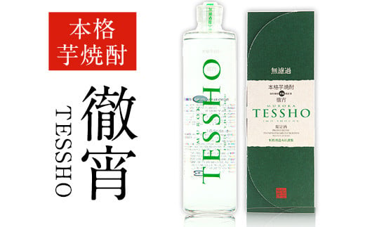 熊本県山江村産 TESSHO 徹宵《30日以内に出荷予定(土日祝除く)》芋焼酎 株式会社 恒松酒造本店