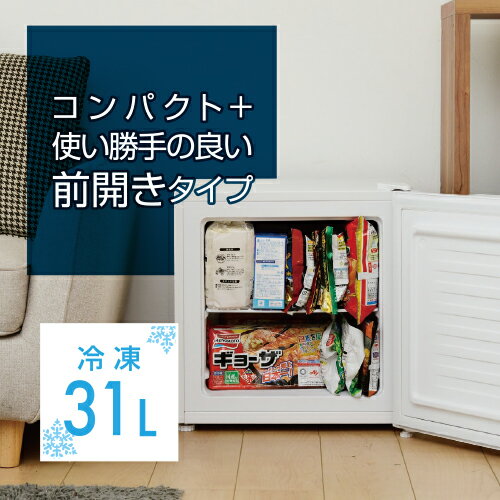 【ふるさと納税】 冷蔵切替機能付き 31L冷凍庫 YF-WU30(W) 東京都 江東区 冷凍 冷蔵庫 家電 電化製品 生活用品 新生活 切り替え機能 送料無料
