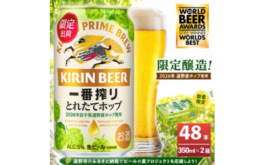 キリン 一番搾り とれたてホップ 生ビール 350ml×24本 2ケース＜複数個口で配送＞【4091263】