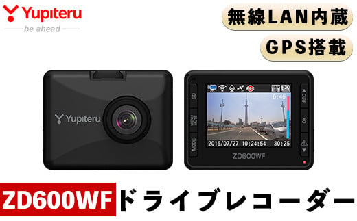 
P1-044 ドライブレコーダー(ZD600WF)【ユピテル】日本製 霧島市 カー用品 家電 ドラレコ 電化製品 車 カーアクセサリー
