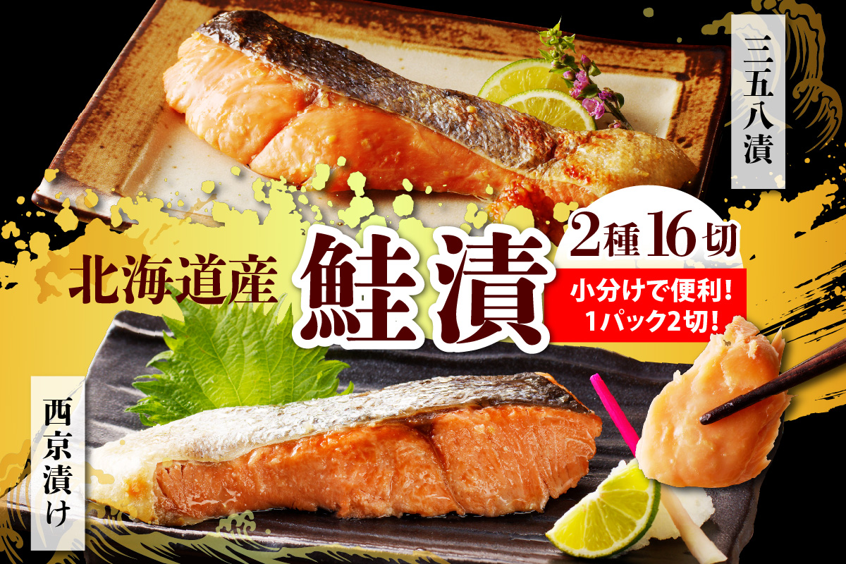 えりも【マルデン特製】北海道産鮭漬魚セット【er002-018-b】