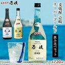 【ふるさと納税】壱岐スーパーゴールド 22度・ 33度 720ml2本セット | 玄海酒造 壱岐 長崎県 長崎 九州 送料無料 麦 麦焼酎 むぎ焼酎 アルコール飲料 本格焼酎 瓶 ご当地 返礼品 お土産 お取り寄せ 取り寄せ　楽天ふるさと納税 名産品