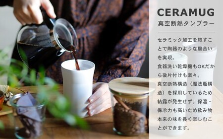 【京セラ】 真空断熱タンブラー 300ml ＜ブラック＞ CERAMUG タンブラー 真空容器 保冷 保温 真空断熱 セラミック トラベルカップ KYOCERA AS-380-2