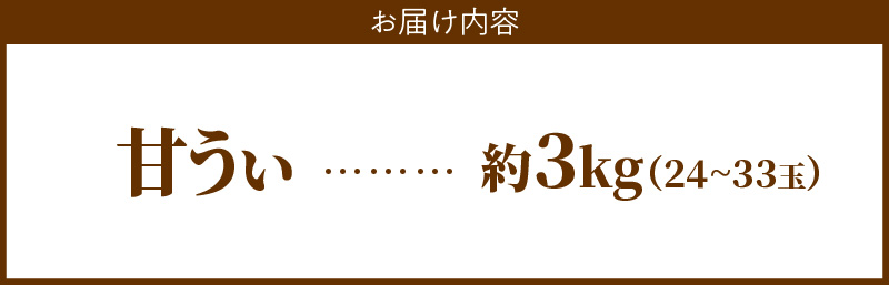 【2026年10月以降お届け】甘うぃ3kg箱_甘い キウイ 甘うぃ キウイフルーツ 3kg 国産 甘みの強い 果実 黄色味 福岡 オリジナル品種 濃厚 まろやか 高糖度 フルーツ 果物 ヨーグルト スムージー ジュース デザート 福岡県 久留米市 お取り寄せ お取り寄せフルーツ 送料無料_Fx018