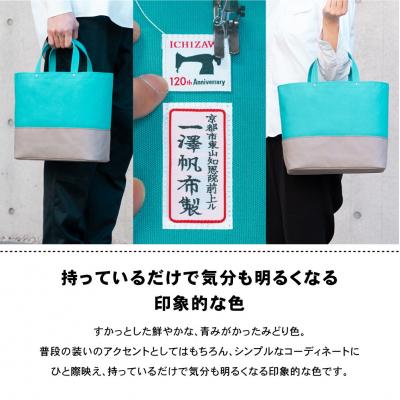 ふるさと納税 京都市 【一澤信三郎帆布】綿帆布製手さげかばん H-34 あさぎ 120周年限定|京都 鞄 老舗 人気 |  | 02