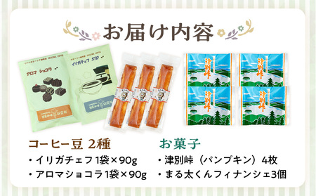 つべつカフェタイムセット（幾島珈琲研究所＆銘菓・ケーキの店しのはら） | お菓子 フィナンシェ 洋風煎餅津別峠 幾島珈琲研究所 イルガチェフェ イリガチェフ 菓子 ギフト 贈り物 プレゼント 北海道 