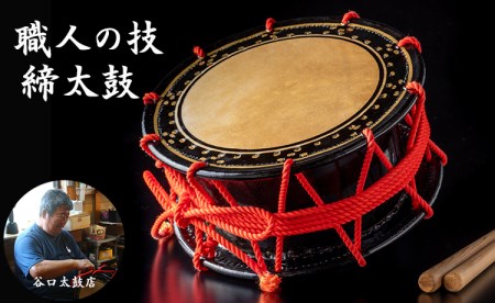 小城の職人が作る締太鼓 伝統の鼓動（谷口太鼓店）  F550-001
