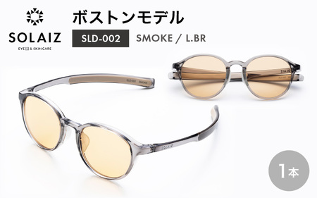 サングラス SOLAIZ UVカット サングラス SLD-002 SMOKE/L.BR [C-17209_03]