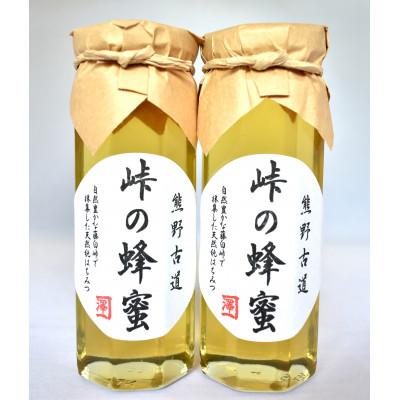 ふるさと納税 九度山町 熊野古道　峠の蜂蜜(180g×2本セット)【澤株式会社(九度山町)】