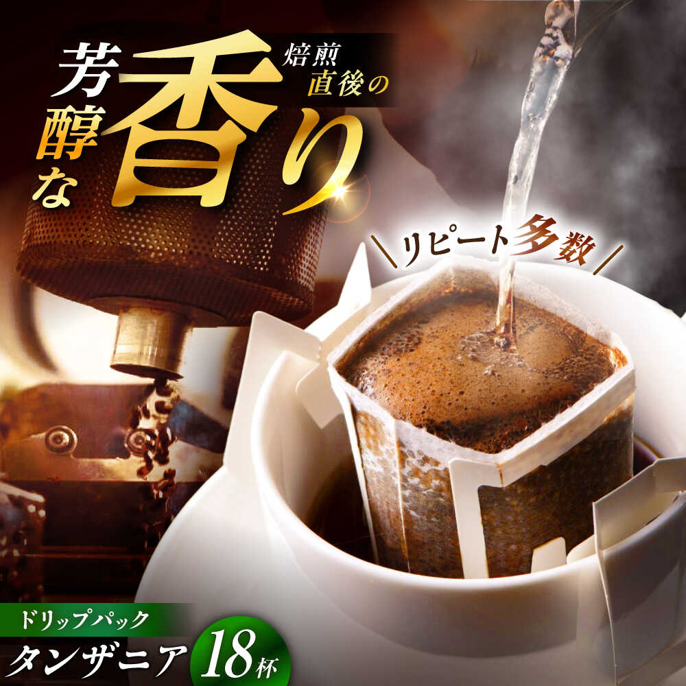 【ふるさと納税】ドリップパック ブラジル （計20杯分） / コーヒー 豆 粉 挽き方 ドリップ フィルター マシン カフェイン ハンドドリップ アイス 熱湯 香り ブレンド インスタント レシピ カフェ /恵那市/コーヒーロースト恵那店[AUEJ004]