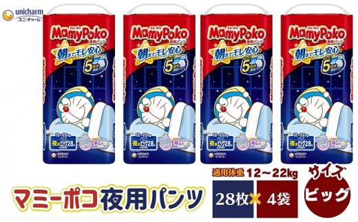 
                  おむつ マミーポコ 夜用パンツ ユニ・チャーム ユニチャーム ビッグサイズ 28枚 × 4パック 計112枚 適応体重 12-22kg パンツタイプ 夜用 おしっこ 5回分 紙おむつ オムツ パンツ 就寝 ベビー 赤ちゃん ベビー用品 日用品 まとめ買い 香川県 観音寺市
                