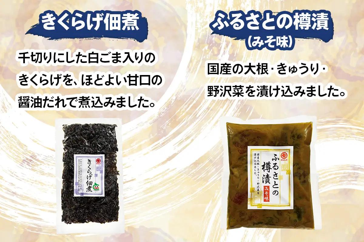 マルシチ 味めぐり《詰め合わせ 全5種 7点セット》(麺つゆ たまり漬けの素 きくらげ佃煮 浅炊ききゃらぶき 樽漬 大根 きゅうり 野沢菜) [0739]