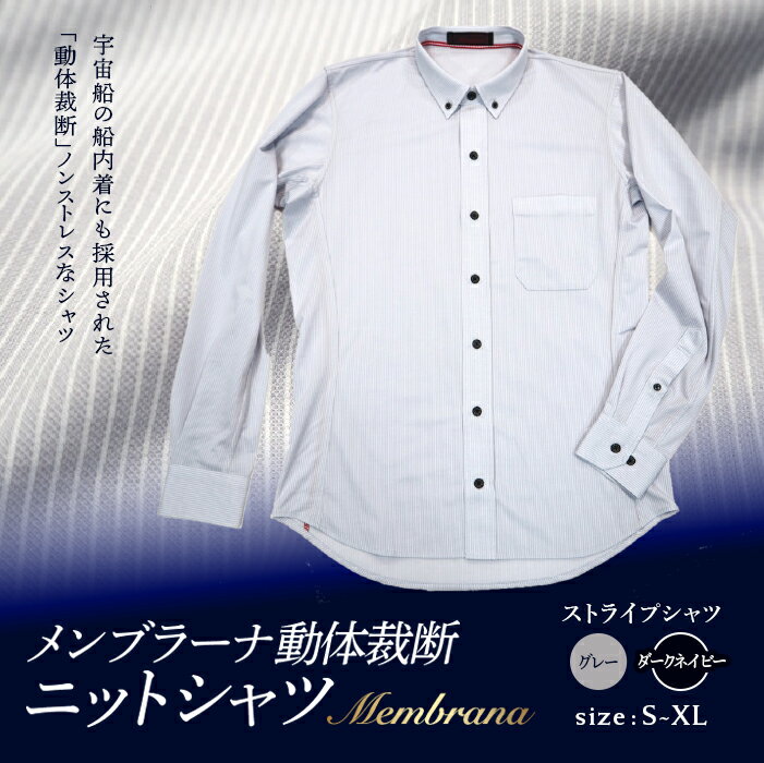 【ふるさと納税】メンブラーナ動体裁断ストライプシャツ《全2色・4サイズ(S~XL)》 F21R-075
