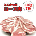 【ふるさと納税】 里見和豚ロース肉切身770g 110g以上×7パック 筋切り済 千葉県 南房総市 お肉 肉 豚 豚肉 ロース 小分け ブランド豚 真空パック 冷凍 個包装 千葉県産 お取り寄せ グルメ 送料無料