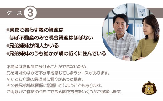 日本FP協会認定FPによる　これから相続が発生する方向け　リスク分析コンサルタント