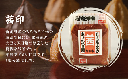 味噌 越後みそ 味めぐり セット (各900g袋つめ・3種の米味噌) あおき味噌 みそ 味噌汁 調味料 送料無料