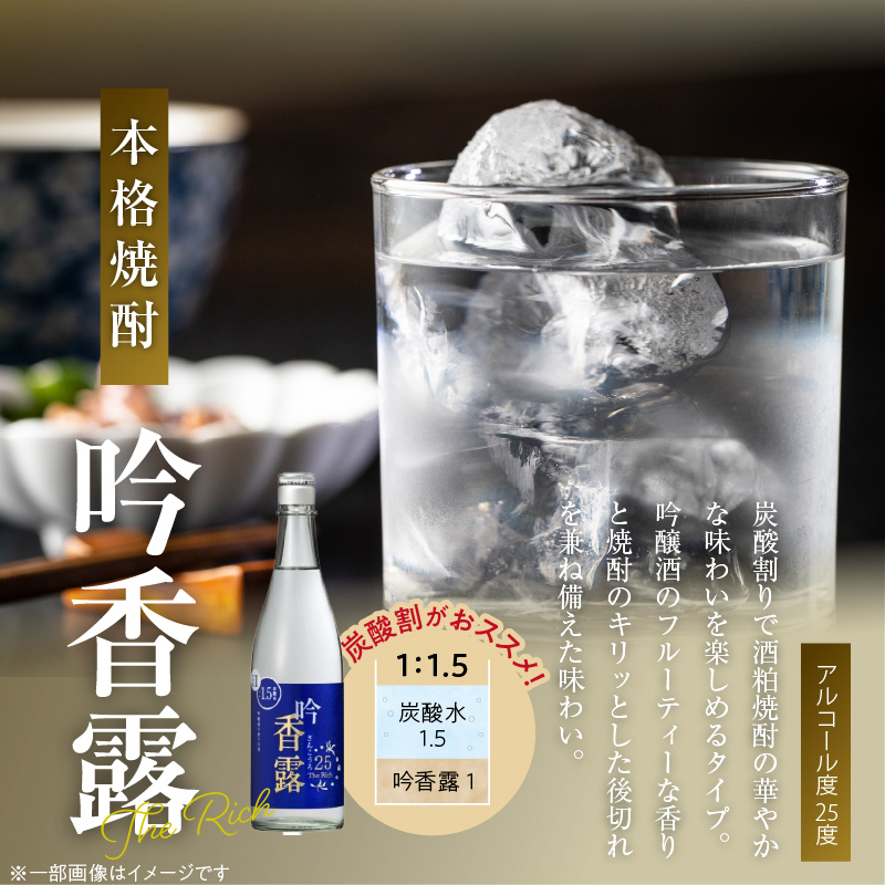 【杜の蔵】吟香露セット（720ml×3本） _ 杜の蔵 吟香露 The Rich25 720ml 2種 3本 飲み比べ セット 吟醸酒粕 上品 香り フルーティ すっきり 華やか 味わい 炭酸割 吟醸