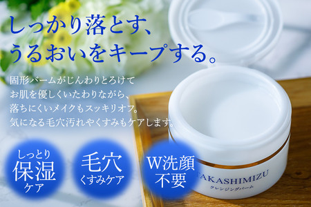 高清水化粧品 オールインワンジェル・クレンジングバームセット（オールインワンジェル:100g×1・クレンジングバーム:80g×1）