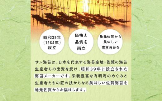 新撰佐賀のり 焼のり：B130-053