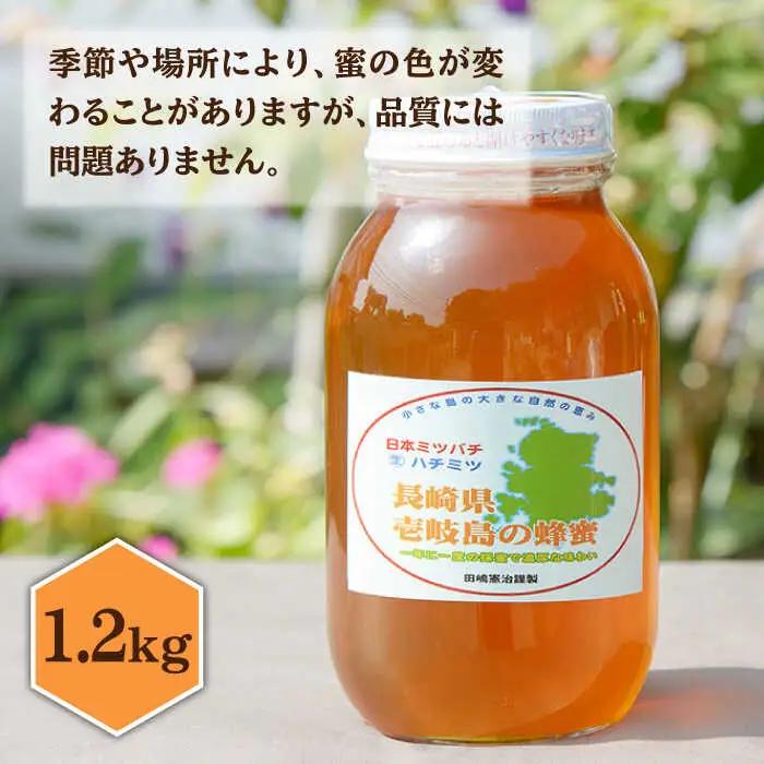 ニホンミツバチ 生蜂蜜 1,200g×1 [JCL003] ハチミツ 蜂蜜