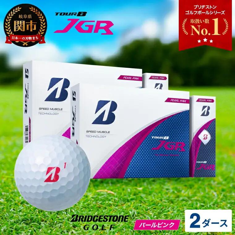 2025年モデルゴルフボール TOUR B JGR パールピンク 2ダース