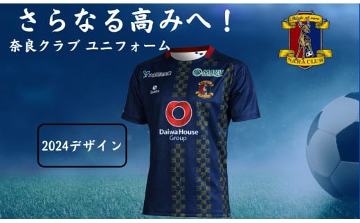 奈良クラブ ユニフォーム 2024デザイン ホームFP （ネーム背番号無し） Jリーグ J3 プロサッカーチーム奈良クラブ ならくらぶ 奈良 なら N-05