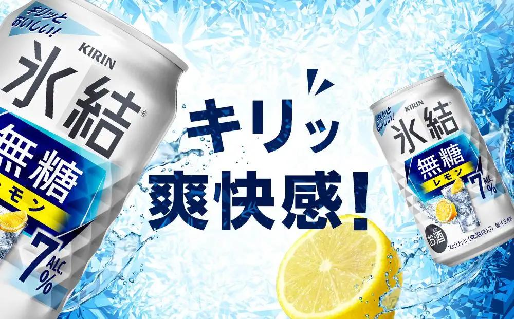 【定期便 2回】キリン 氷結  無糖 レモン ALC.7% 350ml 缶 × 24本 岡山工場産  | 氷結 酎ハイ
