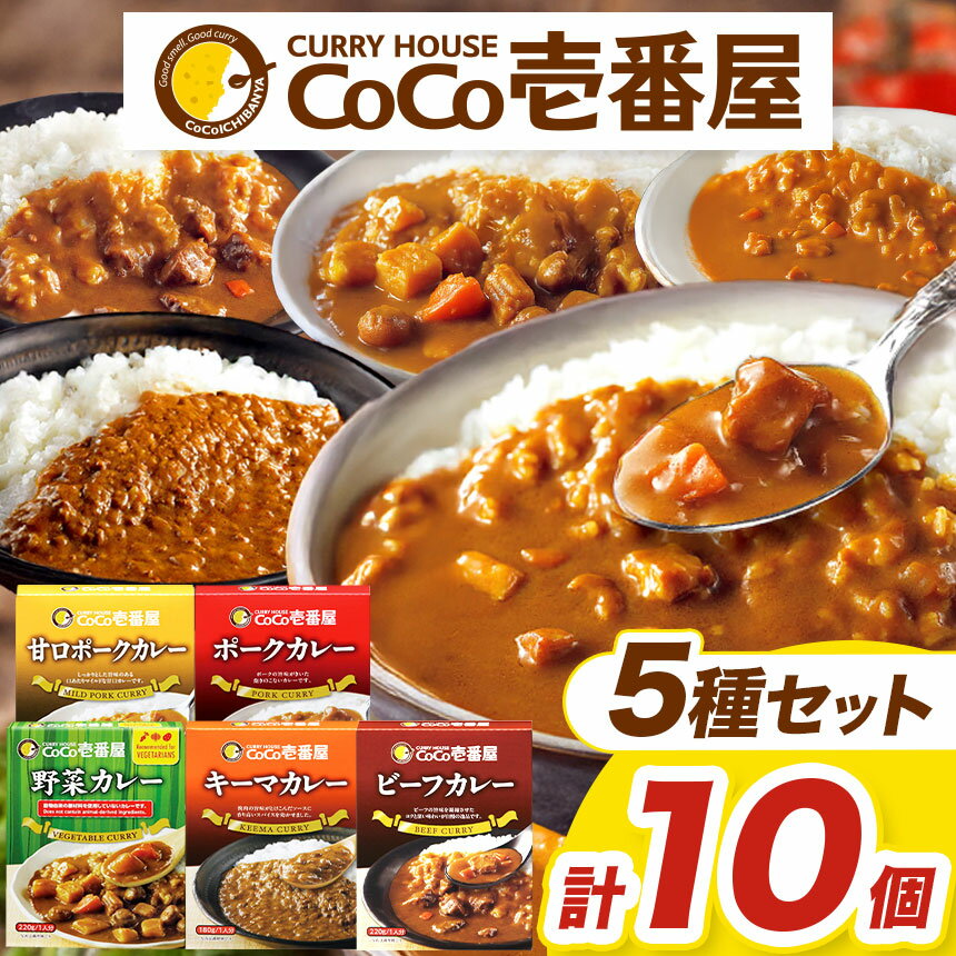 【ふるさと納税】 カレー CoCo壱番屋 | 選べる 定期便 3回 6回 12回 | ココイチ レトルト Cセット ギフトセット (ビーフ2個・ポーク2個・甘口2個・野菜2個・キーマ2個) | レトルト カレー 美味しい ココイチ CoCo壱番屋 非常食 キャンプ 栃木県 矢板市 人気 定番