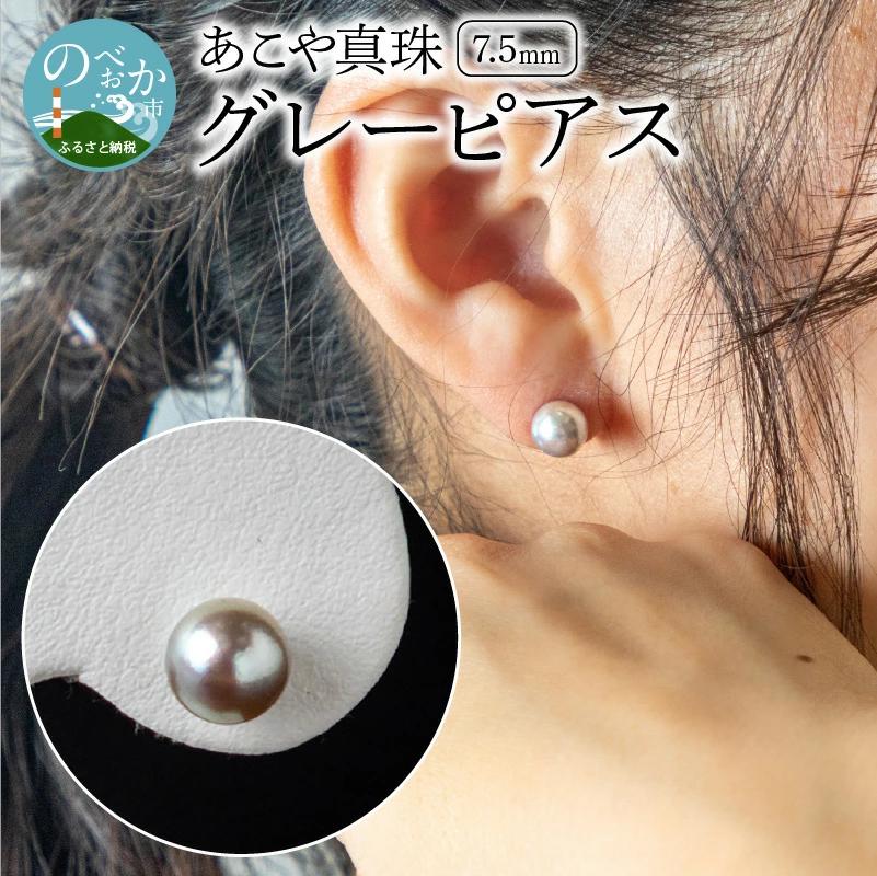 あこや本真珠ｸﾞﾚｰﾋﾟｱｽ7.5mm珠ﾋﾟｱｽ14金ﾎﾜｲﾄｺﾞｰﾙﾄﾞ N0119-YZF042