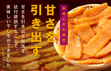 干し芋 1.2kg 無添加 無着色 手作り 小分け 200g×6パック 冷蔵配送