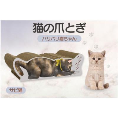 ふるさと納税 常滑市 猫の爪とぎ　バリバリ猫ちゃん(サビ猫)